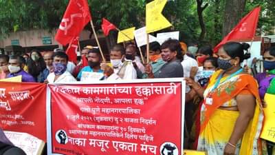 महापालिकेकडून कल्याणकारी मंडळ नोंदणी करण्यास टाळाटाळ, पुण्यात कामगारांचं आंदोलन