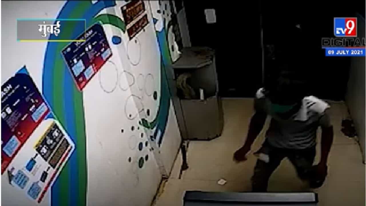 VIDEO | दिंडोशीतील एटीएम लुटण्यासाठी तिघे शिरले, हैदराबादमधून एक कॉल, आणि...