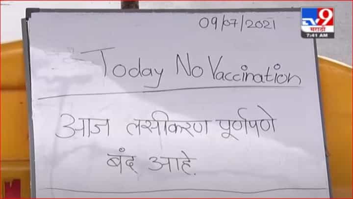 Mumbai vaccination | मुंबईत आज आणि उद्या लसीकरण बंदच Mumbai vaccination | मुंबईत आज आणि उद्या लसीकरण बंदच