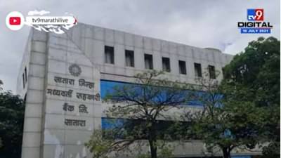 ईडीची नोटीस का आली? जरंडेश्वरला किती कर्ज दिलं? सातारा जिल्हा बँकेचा महत्वाचा खुलासा