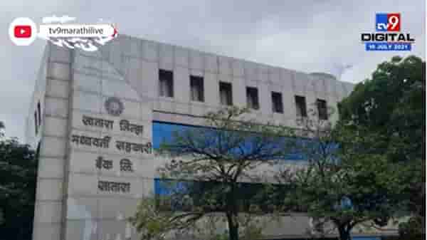 ईडीची नोटीस का आली? जरंडेश्वरला किती कर्ज दिलं? सातारा जिल्हा बँकेचा महत्वाचा खुलासा