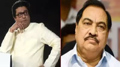 एकनाथ खडसे सीडी कधी बाहेर काढतायत, याची वाट पाहतोय: राज ठाकरे