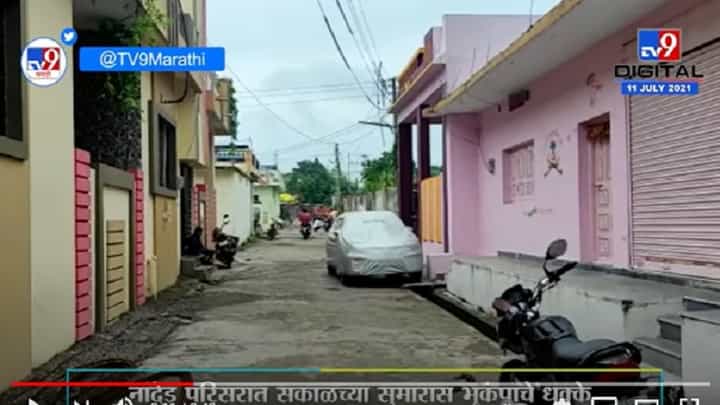 VIDEO : Nanded Earthquake | नांदेडसह परिसरात भूकंपाचे धक्के, नागरिकांमध्ये भीतीचे वातावरण VIDEO : Nanded Earthquake | नांदेडसह परिसरात भूकंपाचे धक्के, नागरिकांमध्ये भीतीचे वातावरण