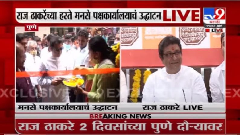 VIDEO : Raj Thackeray Live | सगळ्यांना आरक्षण मान्य तर मग अडलं कुठे ? : राज ठाकरे