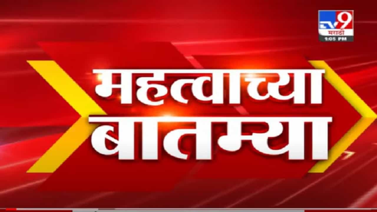 VIDEO : Fast News | महत्त्वाच्या घडामोडी | 1 PM | 11 July 2021