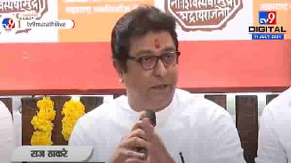 Video : मी काय राज कुंद्रा आहे का?, राज ठाकरेंचा खोचक प्रश्न, उपस्थितांमध्ये हशा