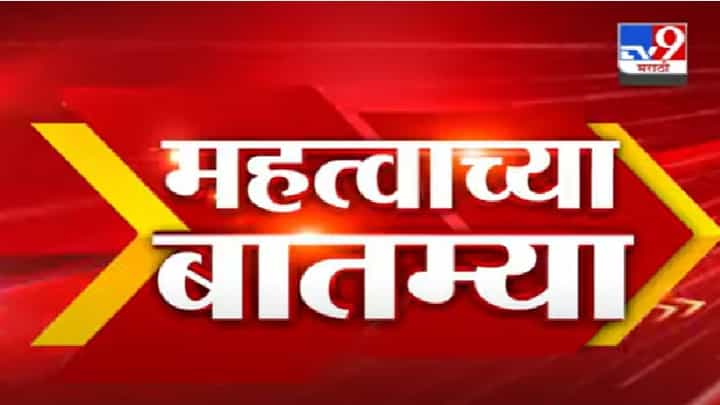 Fast News | महत्त्वाच्या घडामोडी | Fast News | महत्त्वाच्या घडामोडी |