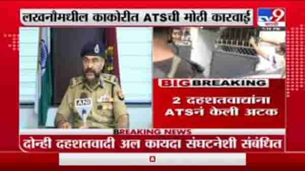 Breaking | 2 दहशतवाद्यांना ATS नं केली अटक, दोन्ही दहशतवादी अल कायदा संघटनेशी संबंधित