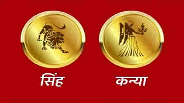 Leo/Virgo Rashifal Today 12 July 2021 | दिवसभर शरीरातील उर्जा कायम राहील, कामामध्ये एकाग्रता नसल्यामुळे निर्णय चुकीचे ठरु शकतात