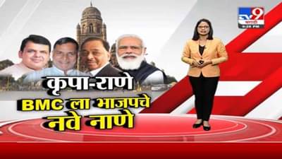 Special Report | शिवसेनेची 25 वर्षांची सत्ता भाजप उलथवणार?