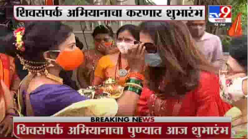 Pune Urmila Matondkar | शिवसंपर्क अभियानाचा पुण्यात शुभारंभ, उर्मिला मातोंडकरांचं जंगी स्वागत