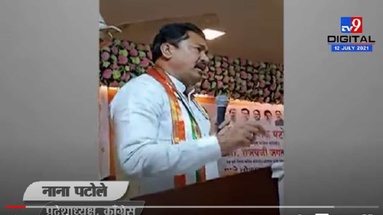 VIDEO : 'मुख्यमंत्री, गृहमंत्र्यांना रिपोर्ट जातो', Nana Patole यांचा मविआतील पक्षांवरच गंभीर आरोप