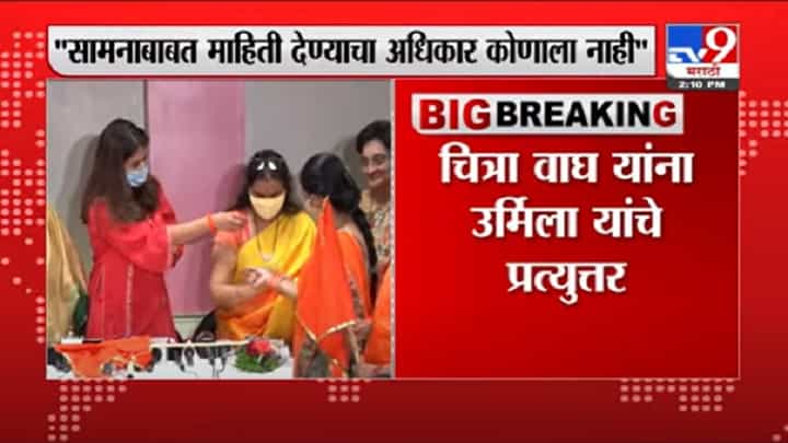 VIDEO : Urmila Matondkar Exclusive | स्वबळाचा निर्णय पक्षनेतृत्व घेणार : उर्मिला मातोंडकर VIDEO : Urmila Matondkar Exclusive | स्वबळाचा निर्णय पक्षनेतृत्व घेणार : उर्मिला मातोंडकर