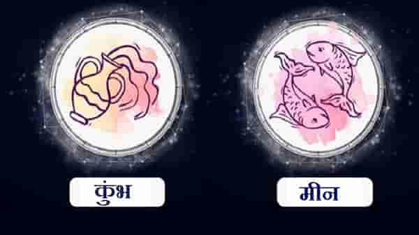 Aquarius/Pisces Rashifal Today 14 August 2021 | कोणत्याही फोन कॉलकडे दुर्लक्ष करु नका, हवामानामुळे अशक्तपणा आणि थकवा जाणवेल