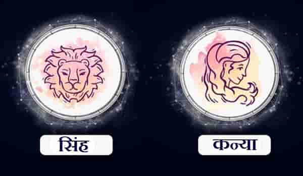 Leo/Virgo Rashifal Today 13 July 2021 | मुलांच्या शिक्षणाशी संबंधित काही आनंददायक बातमी मिळेल, नोकरी करणार्यांसाठीही वेळ अनुकूल आहे