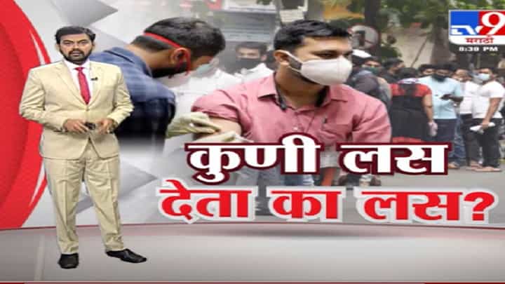 Special Report | सरकार म्हणतं लस घ्या, पण लसी आहेत कुठे? Special Report | सरकार म्हणतं लस घ्या, पण लसी आहेत कुठे?