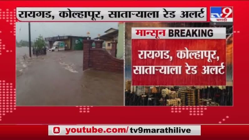 Maharashtra Heavy Rain Alert | महाराष्ट्रातील तीन जिल्ह्यांना हवामान विभागाचा रेड अलर्ट