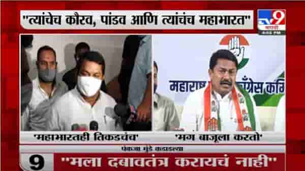 ‘कौरव कोण, पांडव कोण हे त्यांचं त्यांनीच ठरवावं, विजय वडेट्टीवारांचा भाजपसह पंकजा मुंडेंना टोला