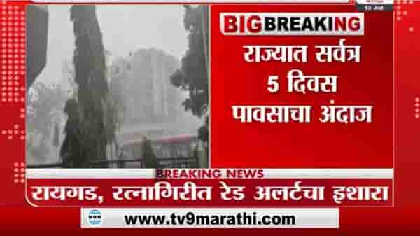 Maharashtra Rain | राज्यात सर्वत्र 5 दिवस पावसाचा अंदाज