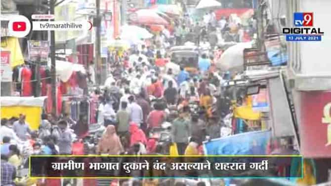 Solapur | सोलापुरात नवी पेठ परिसरात खरेदीसाठी नागरिकांची मोठी गर्दी