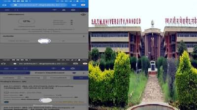 पहिल्याच दिवशी हजारो विद्यार्थी परीक्षेपासून वंचित, नांदेड विद्यापाठीच्या ऑनलाईन परीक्षेचा बोजवारा, परीक्षा पुढे ढकलण्याचा निर्णय