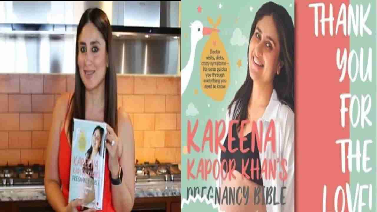 Kareena Kapoor Book | करीना कपूरचे पुस्तक वादाच्या भोवऱ्यात, ख्रिश्चन धर्मियांच्या भावना दुखावल्याचा आरोप, बीडमध्ये तक्रार दाखल