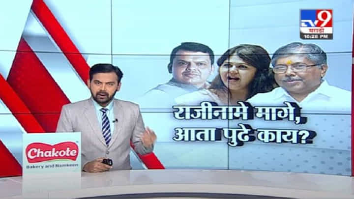 Special Report | राजीनामे माघारी, पण मुंडेंचं पुढे काय होणार ? Special Report | राजीनामे माघारी, पण मुंडेंचं पुढे काय होणार ?