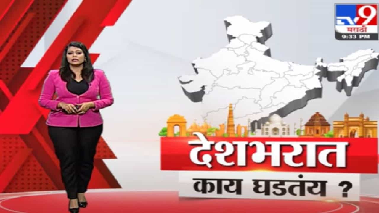 Corona Update | देशभरात काय घडतंय?