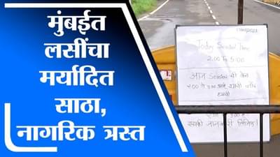 BKC लसीकरण केंद्राबाहेर नागरिक Vaccine च्या प्रतिक्षेत, ‘काहीही करा, पण लस द्या’, नागरिकांची मागणी