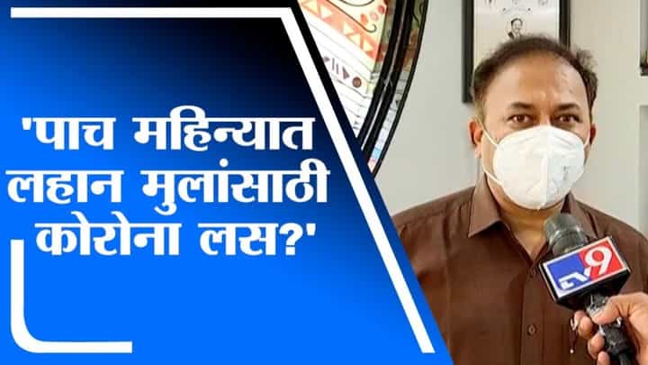 Nagpur | 5 महिन्यात लहान मुलांसाठी Corona लस उपलब्ध होण्याची शक्यता, Dr. Vasant Khalatkar यांची माहिती