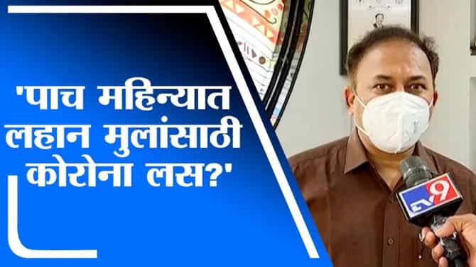 Nagpur | 5 महिन्यात लहान मुलांसाठी Corona लस उपलब्ध होण्याची शक्यता, Dr. Vasant Khalatkar यांची माहिती
