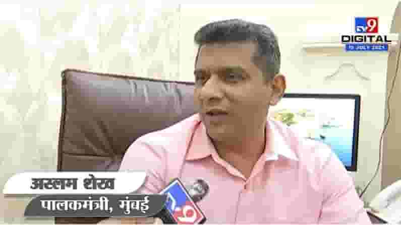 Aslam Shaikh | राज्यातील निर्बंध शिथिल करण्याबाबत सरकार सकारात्मक : अस्लम शेख