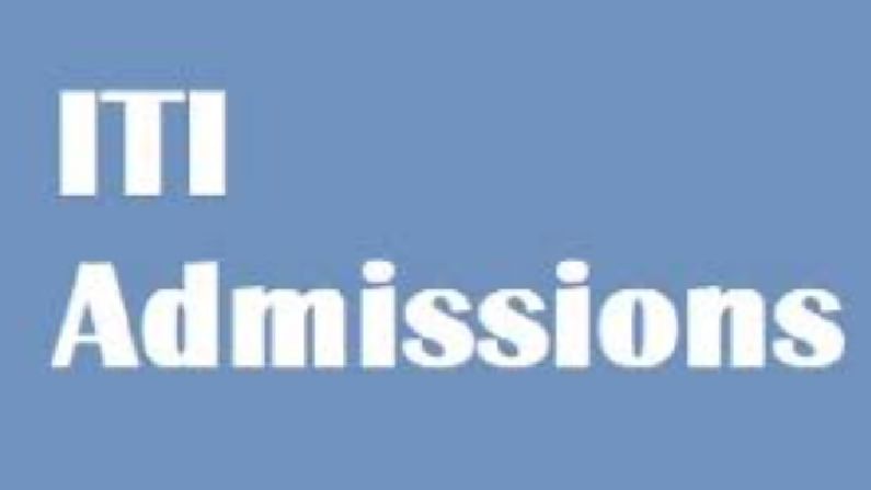 ITI Admission 2021 | आयटीआयसाठी प्रवेशप्रक्रिया सुरु, 966 आयटीआयमध्ये 1 लाख 36 हजार जागा, जाणून घ्या अर्ज कसा करावा ? ITI Admission 2021 | आयटीआयसाठी प्रवेशप्रक्रिया सुरु, 966 आयटीआयमध्ये 1 लाख 36 हजार जागा, जाणून घ्या अर्ज कसा करावा ?