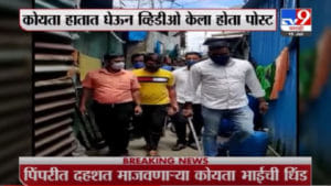 Pimpri | पिंपरीत दहशत माजवणाऱ्या कोयता भाईची पोलिसांनी काढली धिंड