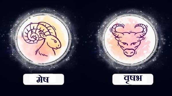 Aries/Taurus Rashifal Today 30 September 2021 | घरातील वातावरण प्रसन्न राहील, मेहनतीचं पूर्ण फळ मिळेल