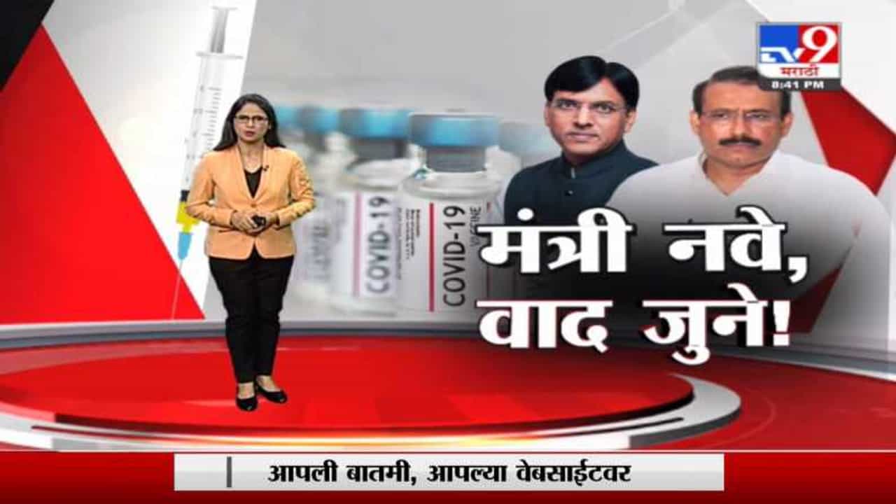 Special Report | लसीसाठीच्या रांगावरून पुन्हा राज्यांवर खापर, आरोग्यमंत्री बदलले, प्रश्न मात्र कायम