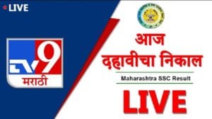 Maharashtra SSC Result 2021