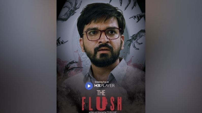 The Flush : 'फिल्म पैसों से नहीं, दिल से बनती है', अमरावतीच्या तरुणाचा झिरो बजेट लघुपट