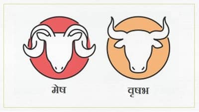 Aries/Taurus Rashifal Today 30 July 2021 | महत्वाच्या योजना अंमलात आणण्याची योग्य वेळ, योजना फलदायी ठरतील