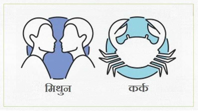 Gemini/Cancer Rashifal Today 3 August 2021 | पैशांशी संबंधित कोणतेही व्यवहार करु नका, दीर्घकालीन चिंता दूर होण्याची शक्यता Gemini/Cancer Rashifal Today 3 August 2021 | पैशांशी संबंधित कोणतेही व्यवहार करु नका, दीर्घकालीन चिंता दूर होण्याची शक्यता