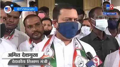 पालिकेच्या निवडणुका जवळ, काँग्रेसची स्वबळाची तयारी सुरु : अमित देशमुख