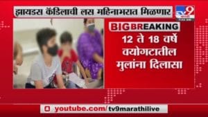 Corona Vaccine | 12 ते 18 वर्षे वयोगटातील मुलांच्या कोरोना प्रतिबंधात्मक लसीची क्लिनिकल चाचणी पूर्ण