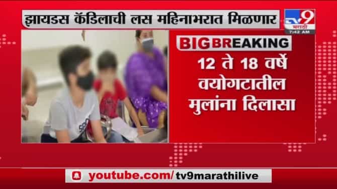 Corona Vaccine | 12 ते 18 वर्षे वयोगटातील मुलांच्या कोरोना प्रतिबंधात्मक लसीची क्लिनिकल चाचणी पूर्ण