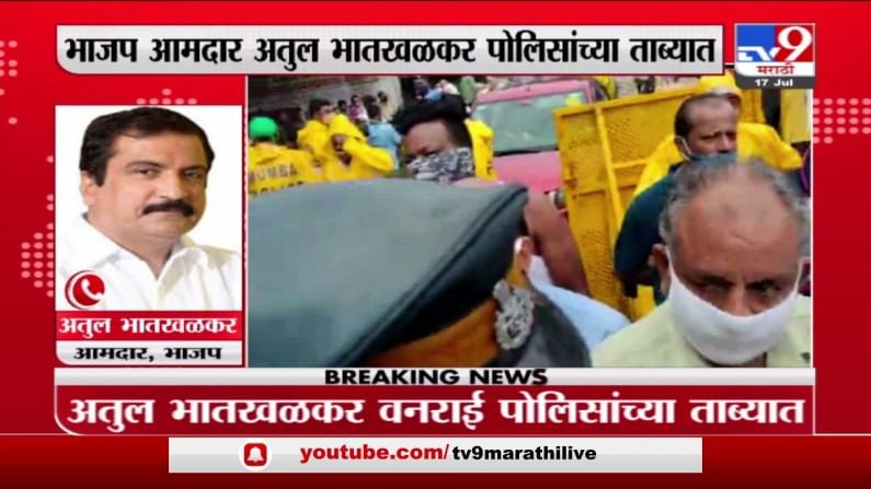 BJP Atul Bhatkhalkar | मेट्रोविरोधात आंदोलन, भाजप नेते अतुल भातखळकर पोलिसांच्या ताब्यात