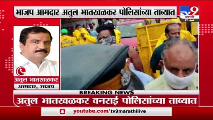 BJP Atul Bhatkhalkar | मेट्रोविरोधात आंदोलन, भाजप नेते अतुल भातखळकर पोलिसांच्या ताब्यात BJP Atul Bhatkhalkar | मेट्रोविरोधात आंदोलन, भाजप नेते अतुल भातखळकर पोलिसांच्या ताब्यात