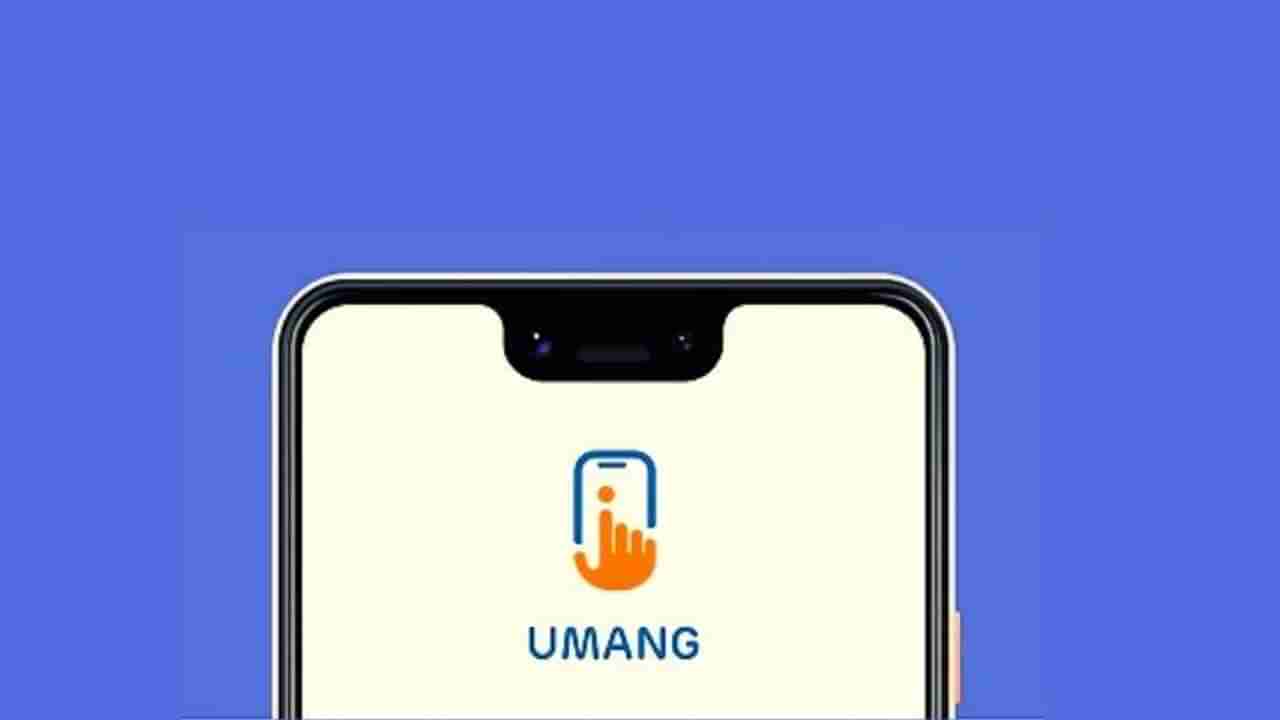 नवीन GPS! दुकान, बाजार, रुग्णालयाबद्दलची सर्व माहिती, UMANG अ‍ॅपचे भन्नाट फीचर्स