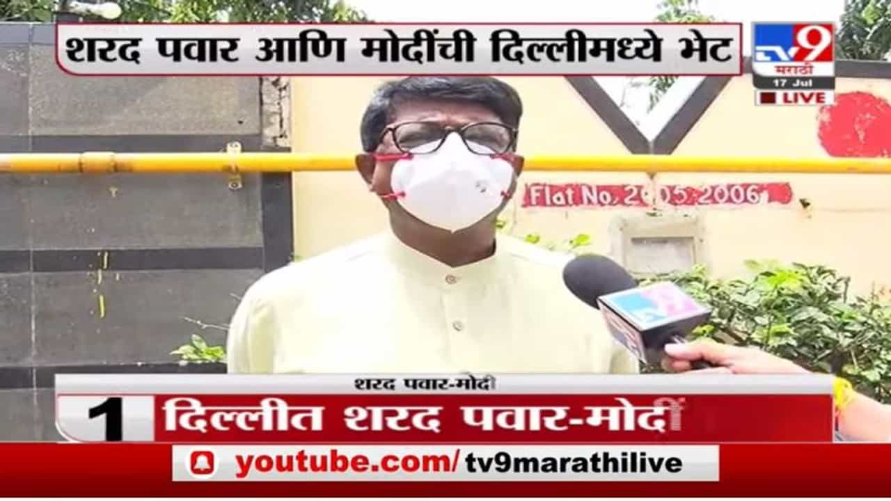 Arvind Sawant | शरद पवार आणि नरेंद्र मोदी यांच्या भेटीवर अरविंद सावंत नेमंक काय म्हणाले ?