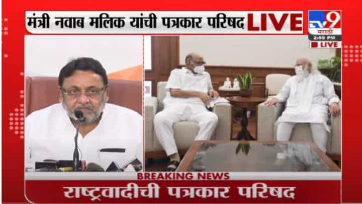 शरद पवार यांनी सहकारी बँकांबाबत नरेंद्र मोदींना निवेदन दिलं : नवाब मलिक शरद पवार यांनी सहकारी बँकांबाबत नरेंद्र मोदींना निवेदन दिलं : नवाब मलिक