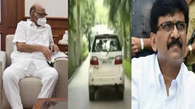 भेटीगाठी वाढल्या, आता संजय राऊत शरद पवारांच्या घरी, दोघेही एकाच गाडीतून उपराष्ट्रपतींकडे