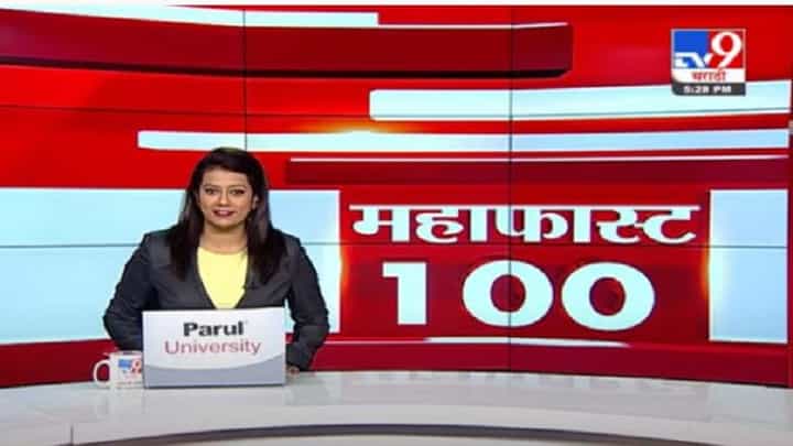 MahaFast News 100 | महाफास्ट न्यूज 100 | 5.30 PM | 17 July 2021 MahaFast News 100 | महाफास्ट न्यूज 100 | 5.30 PM | 17 July 2021